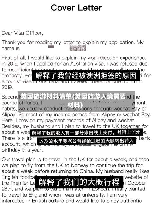 英国旅游材料清单(英国旅游入境需要材料)