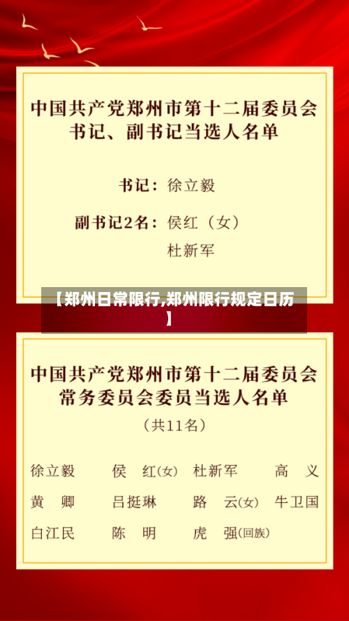 【郑州日常限行,郑州限行规定日历】-第3张图片