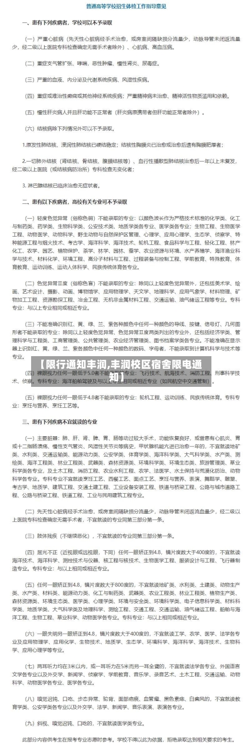 【限行通知丰润,丰润校区宿舍限电通知】