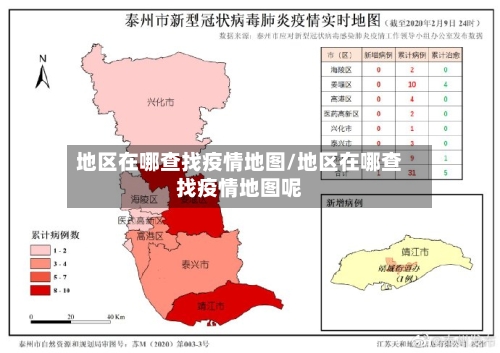 地区在哪查找疫情地图/地区在哪查找疫情地图呢