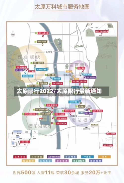 太原限行2022/太原限行最新通知