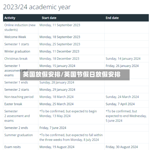 英国放假安排/英国节假日放假安排