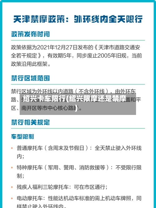 绍兴卡车限行(绍兴限摩还是禁摩)-第3张图片