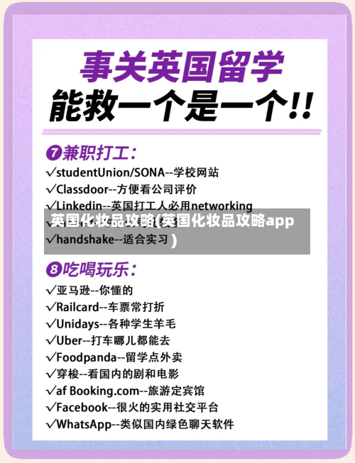 英国化妆品攻略(英国化妆品攻略app)