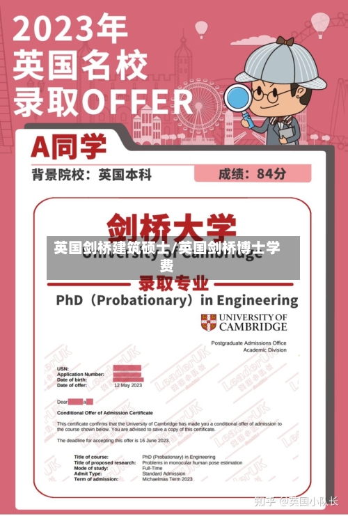 英国剑桥建筑硕士/英国剑桥博士学费-第3张图片