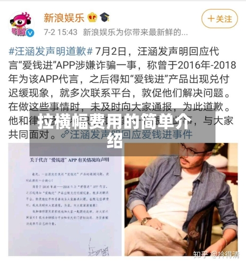 拉横幅费用的简单介绍