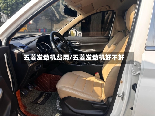 五菱发动机费用/五菱发动机好不好-第3张图片
