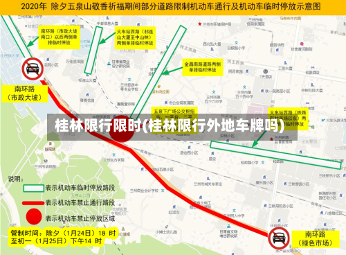 桂林限行限时(桂林限行外地车牌吗)-第2张图片