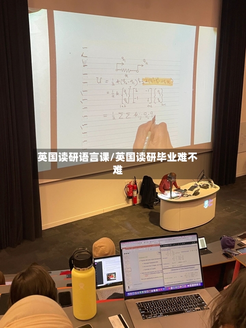 英国读研语言课/英国读研毕业难不难
