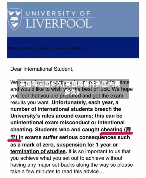 英国寄回国多久(英国寄邮件到国内要多久)