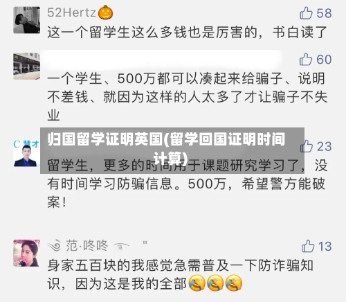 归国留学证明英国(留学回国证明时间计算)