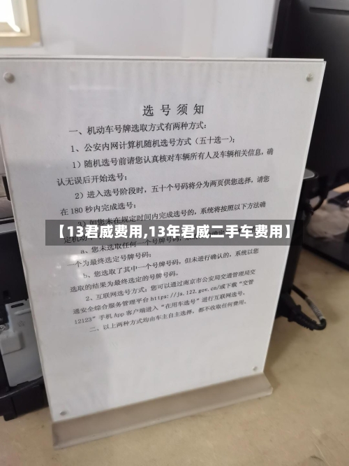 【13君威费用,13年君威二手车费用】