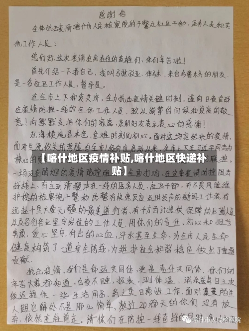 【喀什地区疫情补贴,喀什地区快递补贴】-第3张图片