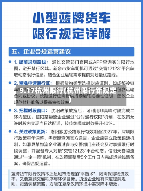 9.17杭州限行(杭州限行新规定)-第3张图片
