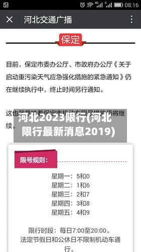 河北2023限行(河北限行最新消息2019)