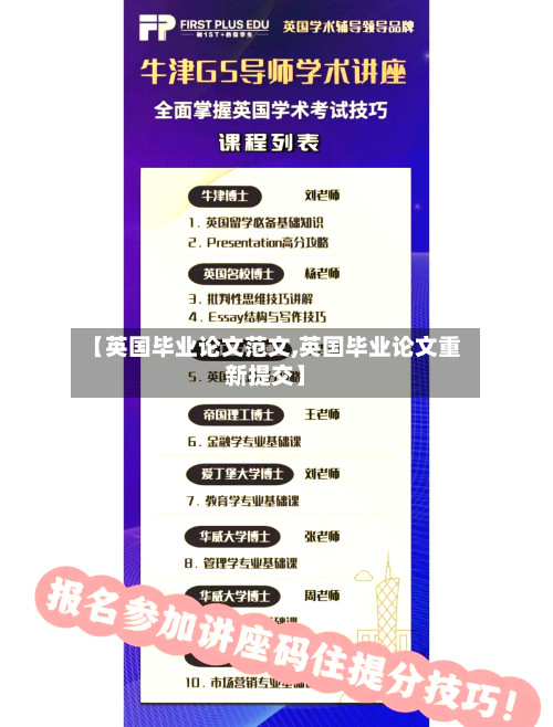 【英国毕业论文范文,英国毕业论文重新提交】
