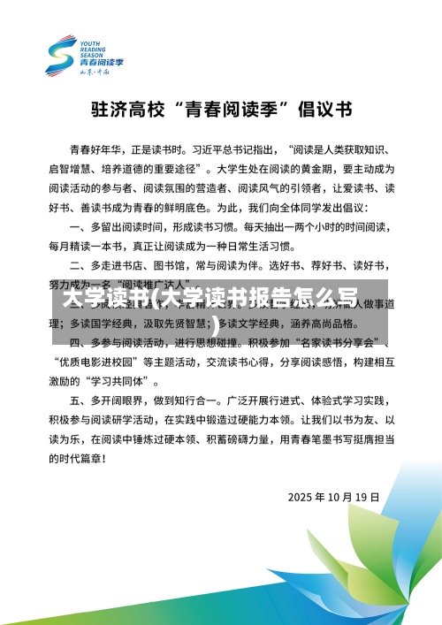 大学读书(大学读书报告怎么写)-第2张图片