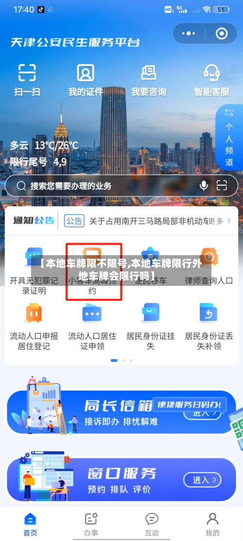 【本地车牌限不限号,本地车牌限行外地车牌会限行吗】-第3张图片