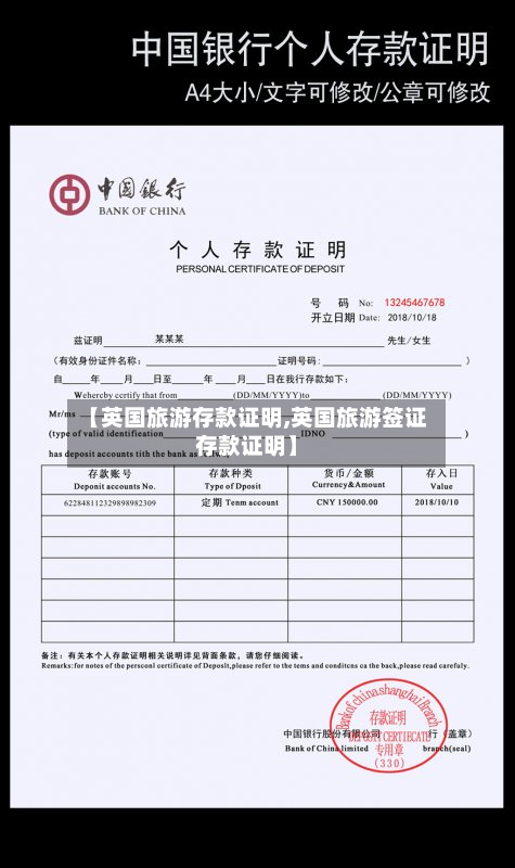 【英国旅游存款证明,英国旅游签证存款证明】