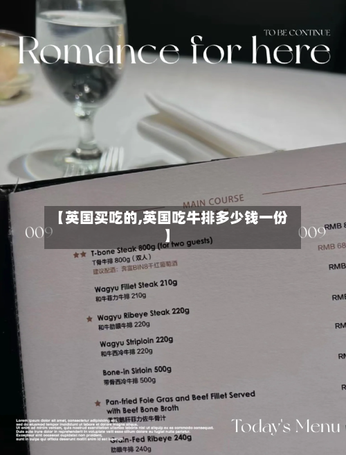 【英国买吃的,英国吃牛排多少钱一份】-第3张图片