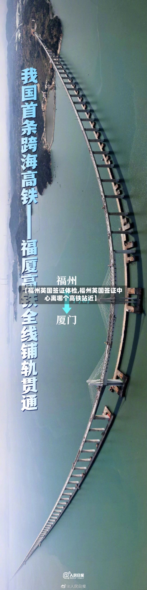 【福州英国签证体检,福州英国签证中心离哪个高铁站近】