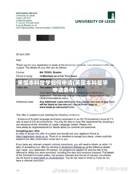 英国本科留学如何申请(英国本科留学申请条件)