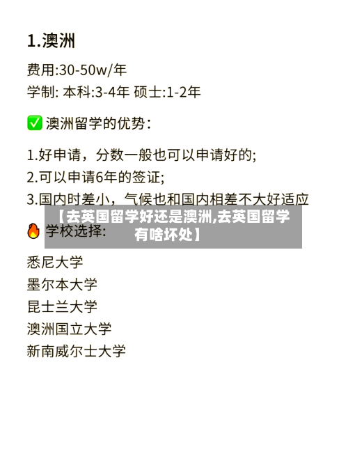 【去英国留学好还是澳洲,去英国留学有啥坏处】