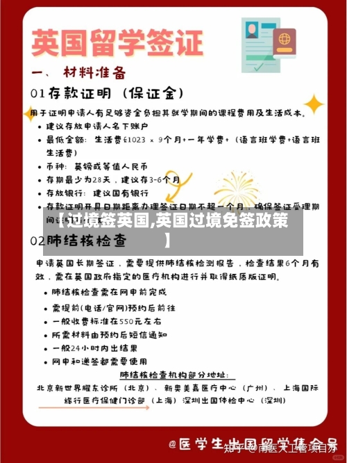 【过境签英国,英国过境免签政策】-第2张图片