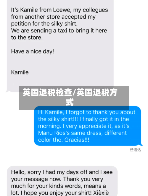 英国退税检查/英国退税方式