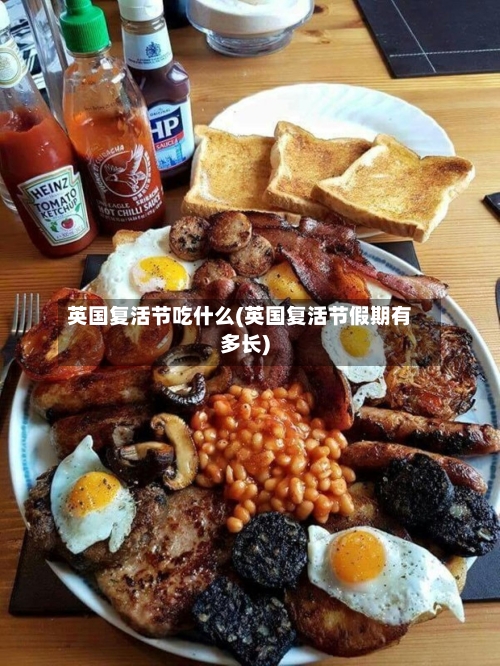 英国复活节吃什么(英国复活节假期有多长)-第2张图片
