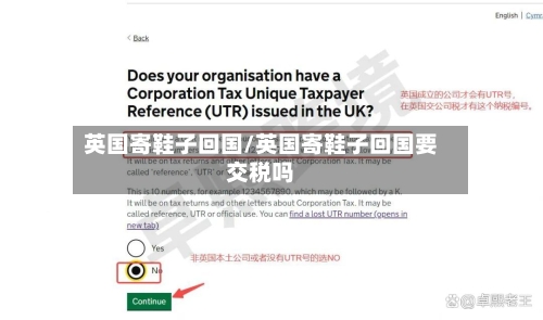英国寄鞋子回国/英国寄鞋子回国要交税吗