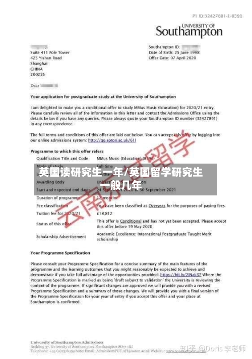 英国读研究生一年/英国留学研究生一般几年-第3张图片