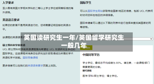 英国读研究生一年/英国留学研究生一般几年-第2张图片