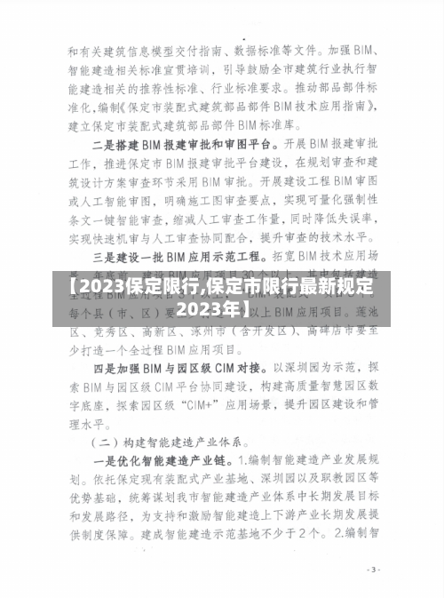 【2023保定限行,保定市限行最新规定2023年】-第2张图片