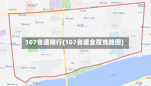 107省道限行(107省道全程线路图)