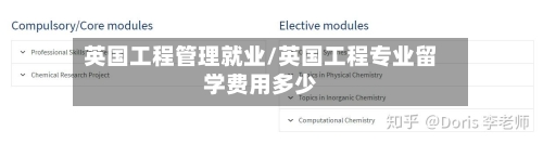 英国工程管理就业/英国工程专业留学费用多少-第3张图片
