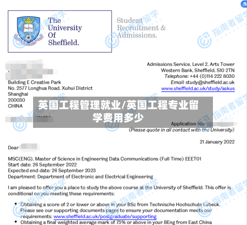 英国工程管理就业/英国工程专业留学费用多少