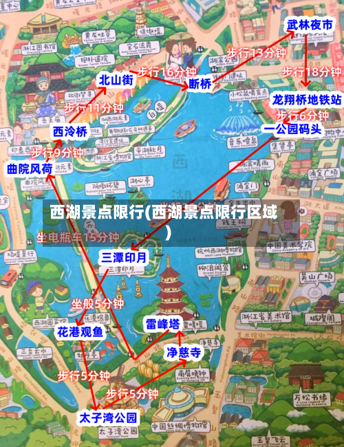 西湖景点限行(西湖景点限行区域)-第2张图片