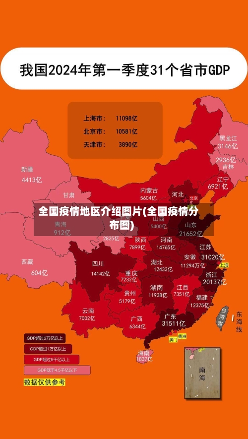 全国疫情地区介绍图片(全国疫情分布图)-第2张图片