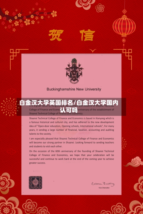 白金汉大学英国排名/白金汉大学国内认可吗
