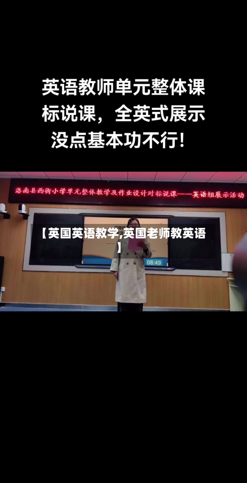 【英国英语教学,英国老师教英语】