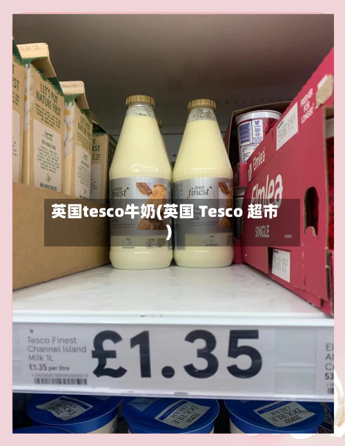 英国tesco牛奶(英国 Tesco 超市)-第3张图片
