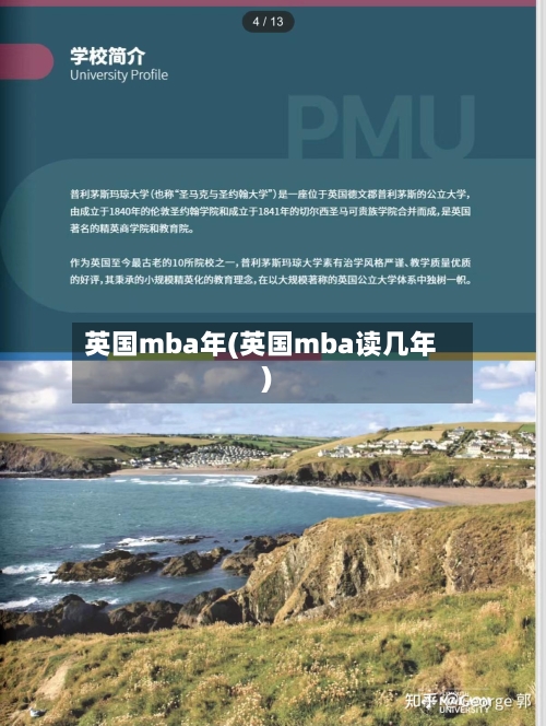 英国mba年(英国mba读几年)