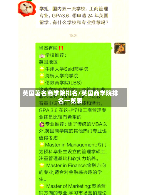 英国著名商学院排名/英国商学院排名一览表