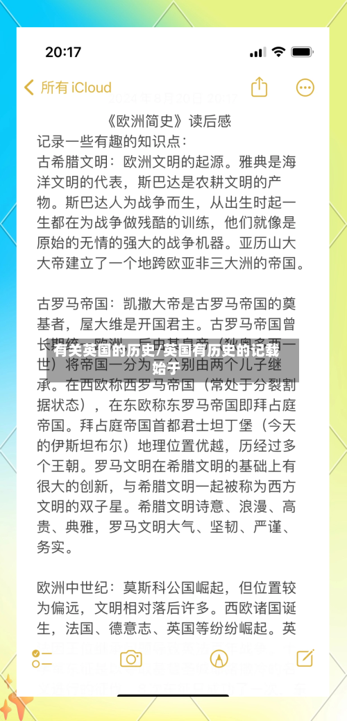 有关英国的历史/英国有历史的记载始于-第3张图片