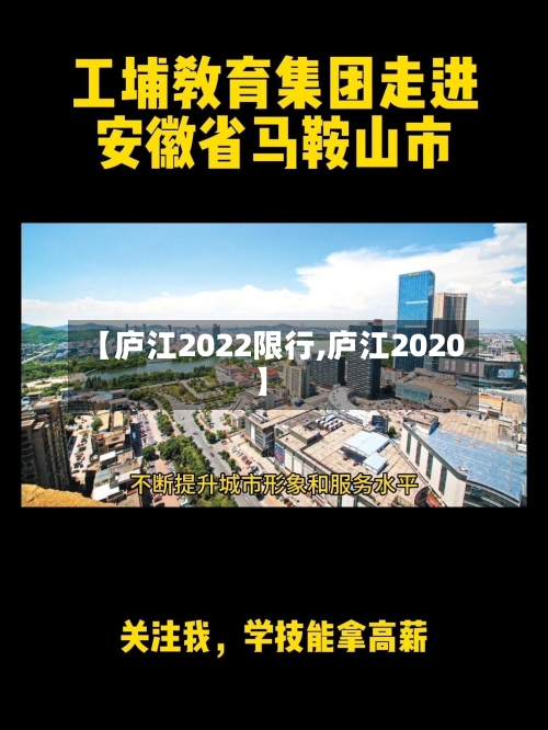【庐江2022限行,庐江2020】-第3张图片
