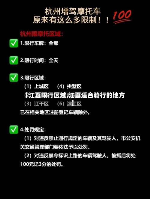 【江夏限行区域,江夏适合骑行的地方】-第3张图片
