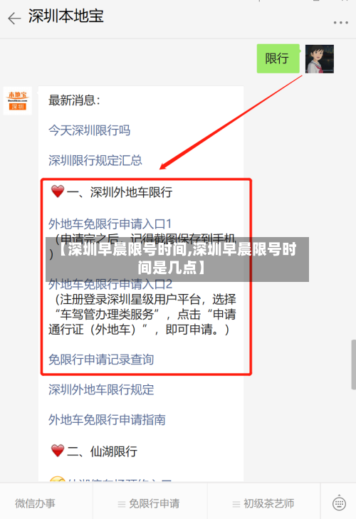 【深圳早晨限号时间,深圳早晨限号时间是几点】-第2张图片
