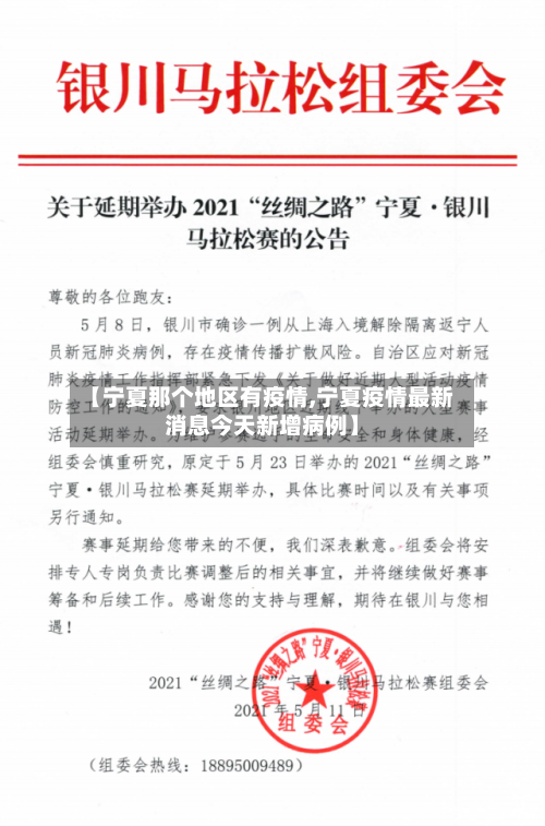 【宁夏那个地区有疫情,宁夏疫情最新消息今天新增病例】