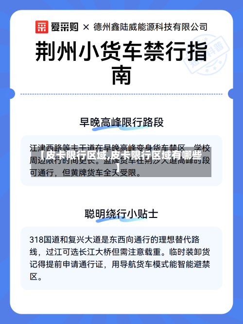【皮卡限行区域,皮卡限行区域有哪些】-第2张图片